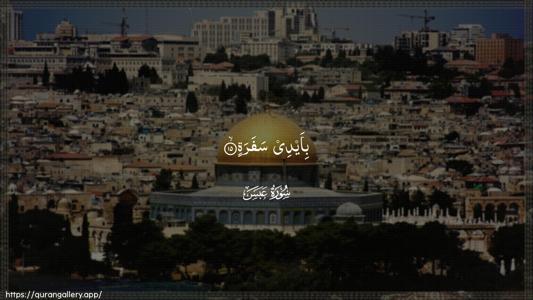 Abasa Ayah 15 - Arabic (Wide) wallpaper