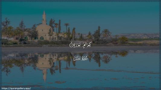 Abasa Ayah 16 - Arabic (Wide) wallpaper