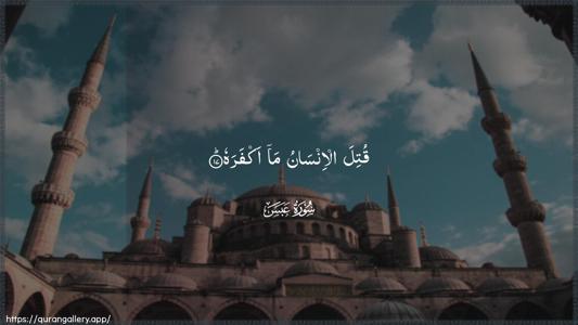Abasa Ayah 17 - Arabic (Wide) wallpaper