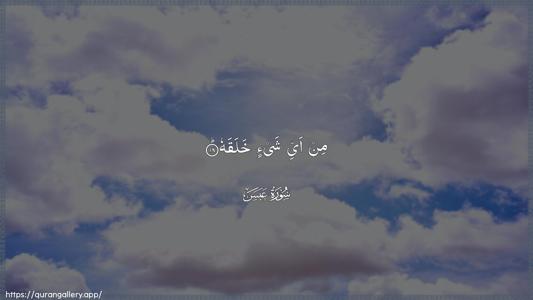 Abasa Ayah 18 - Arabic (Wide) wallpaper