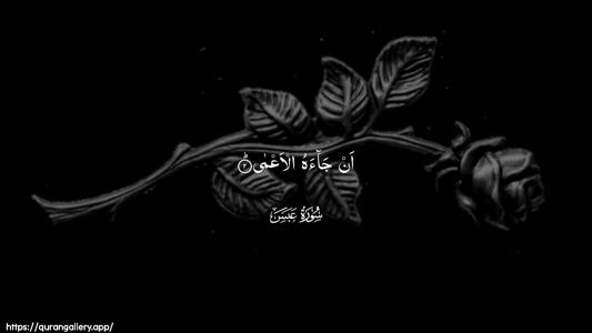 Abasa Ayah 2 - Arabic (Wide) wallpaper