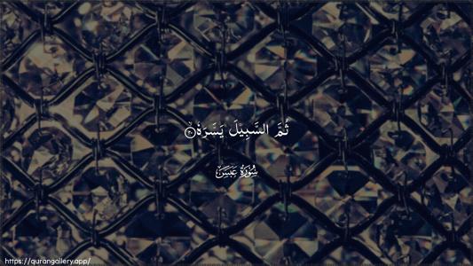 Abasa Ayah 20 - Arabic (Wide) wallpaper