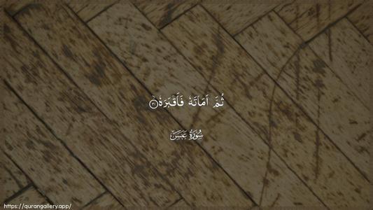 Abasa Ayah 21 - Arabic (Wide) wallpaper