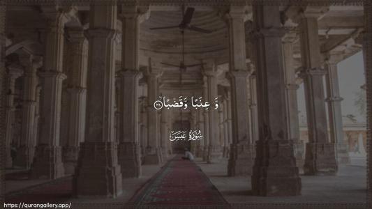 Abasa Ayah 28 - Arabic (Wide) wallpaper