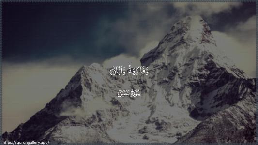 Abasa Ayah 31 - Arabic (Wide) wallpaper