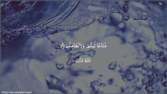 Abasa Ayah 32 - Arabic (Wide) wallpaper