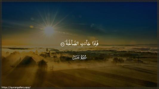 Abasa Ayah 33 - Arabic (Wide) wallpaper