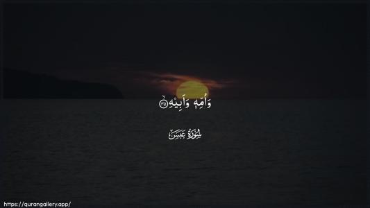 Abasa Ayah 35 - Arabic (Wide) wallpaper