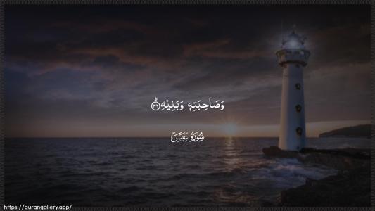 Abasa Ayah 36 - Arabic (Wide) wallpaper
