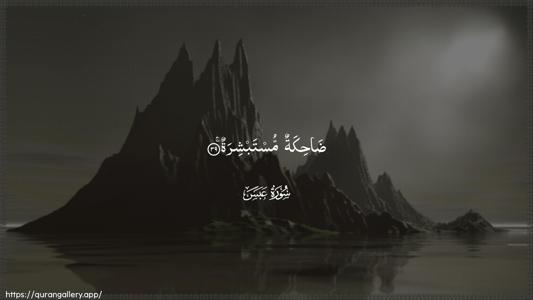 Abasa Ayah 39 - Arabic (Wide) wallpaper