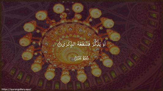 Abasa Ayah 4 - Arabic (Wide) wallpaper