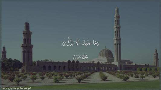 Abasa Ayah 7 - Arabic (Wide) wallpaper