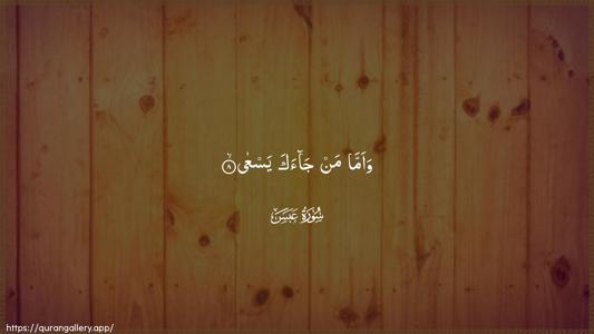 Abasa Ayah 8 - Arabic (Wide) wallpaper