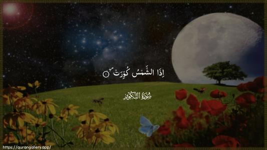 At-Takwir Ayah 1 - Arabic (Wide) wallpaper