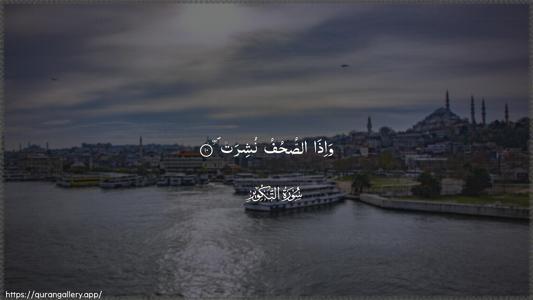 At-Takwir Ayah 10 - Arabic (Wide) wallpaper