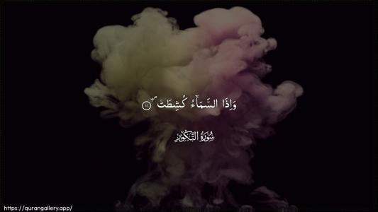 At-Takwir Ayah 11 - Arabic (Wide) wallpaper
