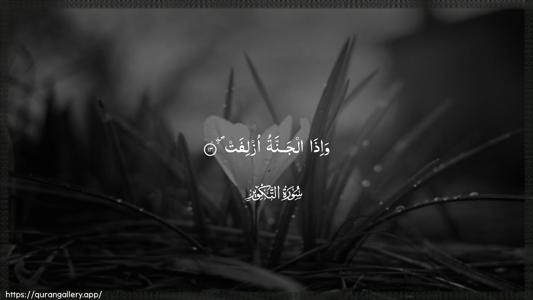 At-Takwir Ayah 13 - Arabic (Wide) wallpaper