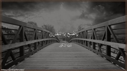 At-Takwir Ayah 18 - Arabic (Wide) wallpaper