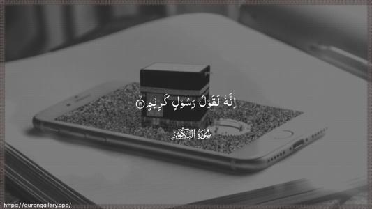 At-Takwir Ayah 19 - Arabic (Wide) wallpaper