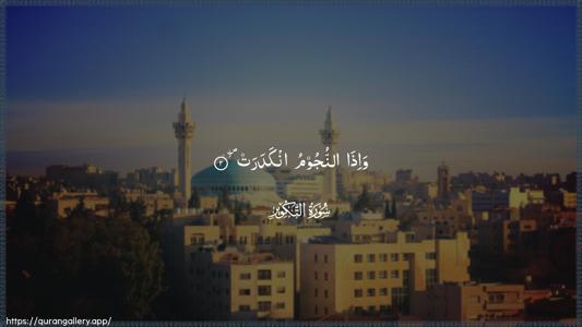 At-Takwir Ayah 2 - Arabic (Wide) wallpaper
