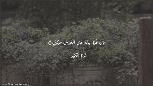 At-Takwir Ayah 20 - Arabic (Wide) wallpaper