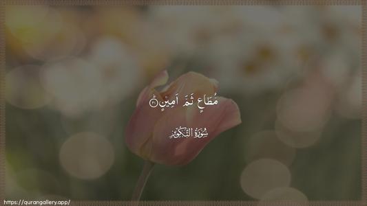 At-Takwir Ayah 21 - Arabic (Wide) wallpaper