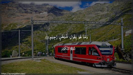 At-Takwir Ayah 25 - Arabic (Wide) wallpaper