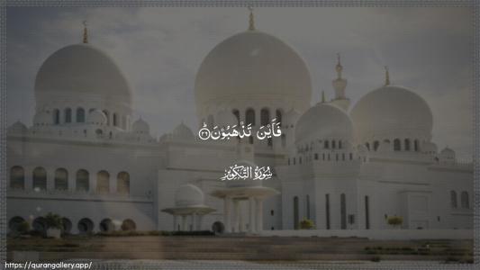 At-Takwir Ayah 26 - Arabic (Wide) wallpaper