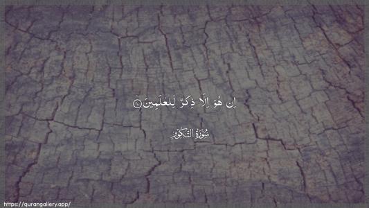At-Takwir Ayah 27 - Arabic (Wide) wallpaper