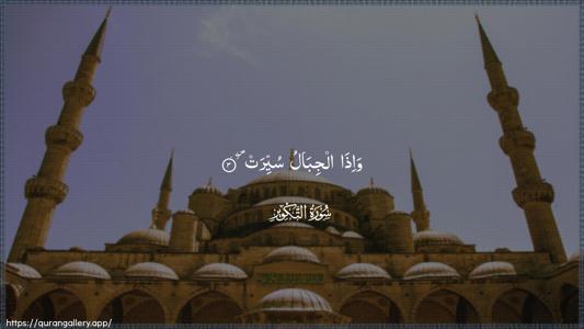 At-Takwir Ayah 3 - Arabic (Wide) wallpaper