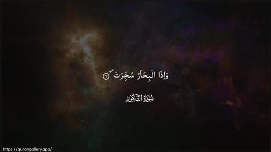 At-Takwir Ayah 6 - Arabic (Wide) wallpaper