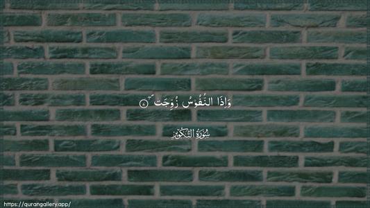 At-Takwir Ayah 7 - Arabic (Wide) wallpaper