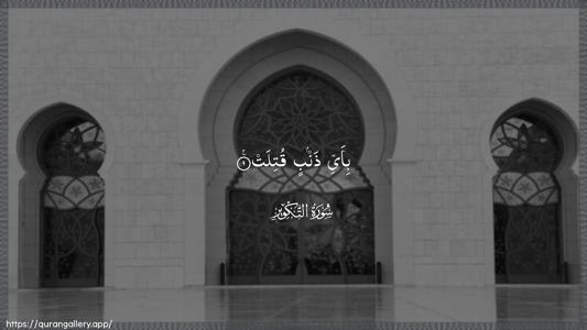 At-Takwir Ayah 9 - Arabic (Wide) wallpaper