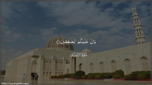 Al-Infitaar Ayah 10 - Arabic (Wide) wallpaper