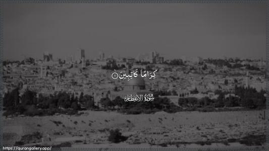 Al-Infitaar Ayah 11 - Arabic (Wide) wallpaper