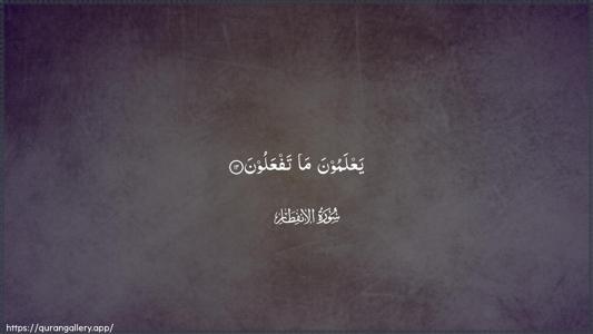 Al-Infitaar Ayah 12 - Arabic (Wide) wallpaper