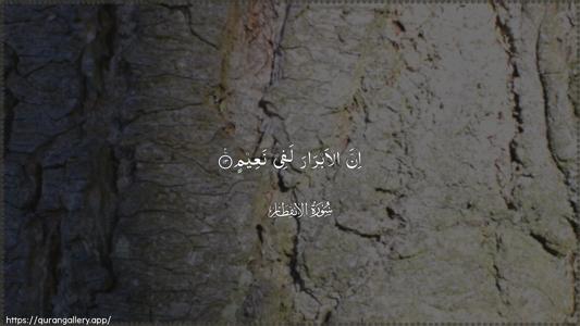 Al-Infitaar Ayah 13 - Arabic (Wide) wallpaper