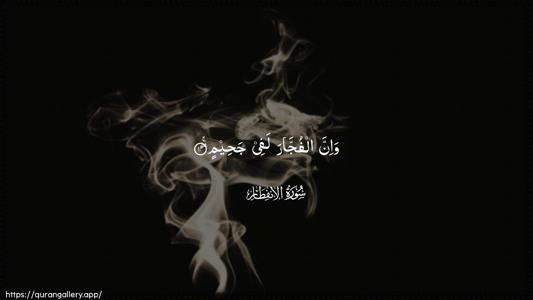 Al-Infitaar Ayah 14 - Arabic (Wide) wallpaper