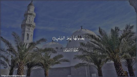 Al-Infitaar Ayah 15 - Arabic (Wide) wallpaper