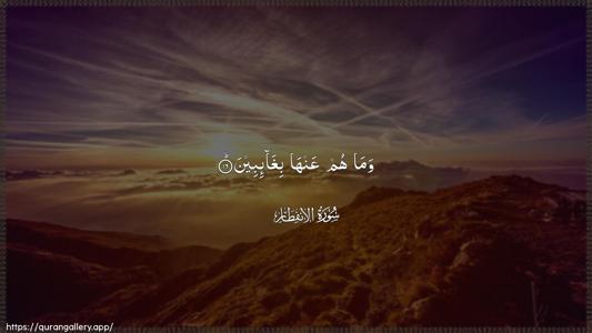 Al-Infitaar Ayah 16 - Arabic (Wide) wallpaper