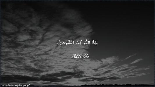 Al-Infitaar Ayah 2 - Arabic (Wide) wallpaper
