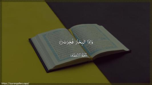 Al-Infitaar Ayah 3 - Arabic (Wide) wallpaper