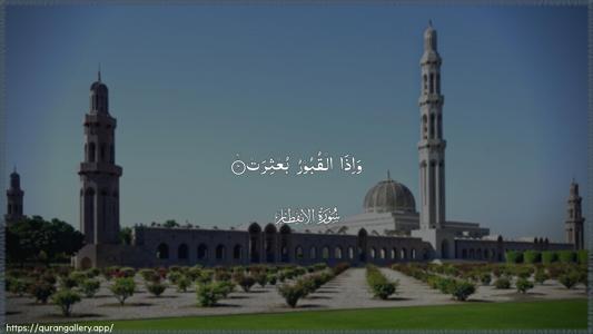 Al-Infitaar Ayah 4 - Arabic (Wide) wallpaper