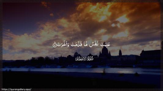 Al-Infitaar Ayah 5 - Arabic (Wide) wallpaper