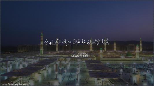 Al-Infitaar Ayah 6 - Arabic (Wide) wallpaper