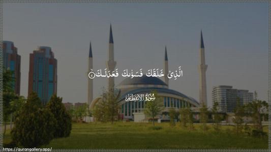 Al-Infitaar Ayah 7 - Arabic (Wide) wallpaper