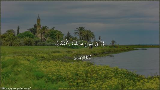 Al-Infitaar Ayah 8 - Arabic (Wide) wallpaper
