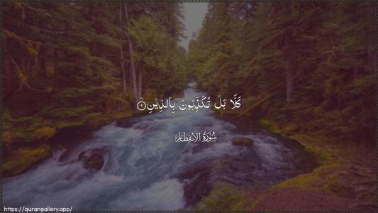 Al-Infitaar Ayah 9 - Arabic (Wide) wallpaper