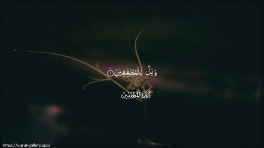 Al-Mutaffifin Ayah 1 - Arabic (Wide) wallpaper
