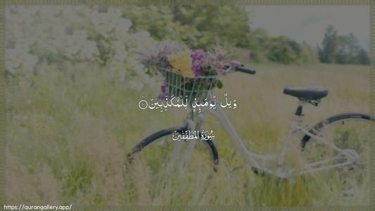 Al-Mutaffifin Ayah 10 - Arabic (Wide) wallpaper